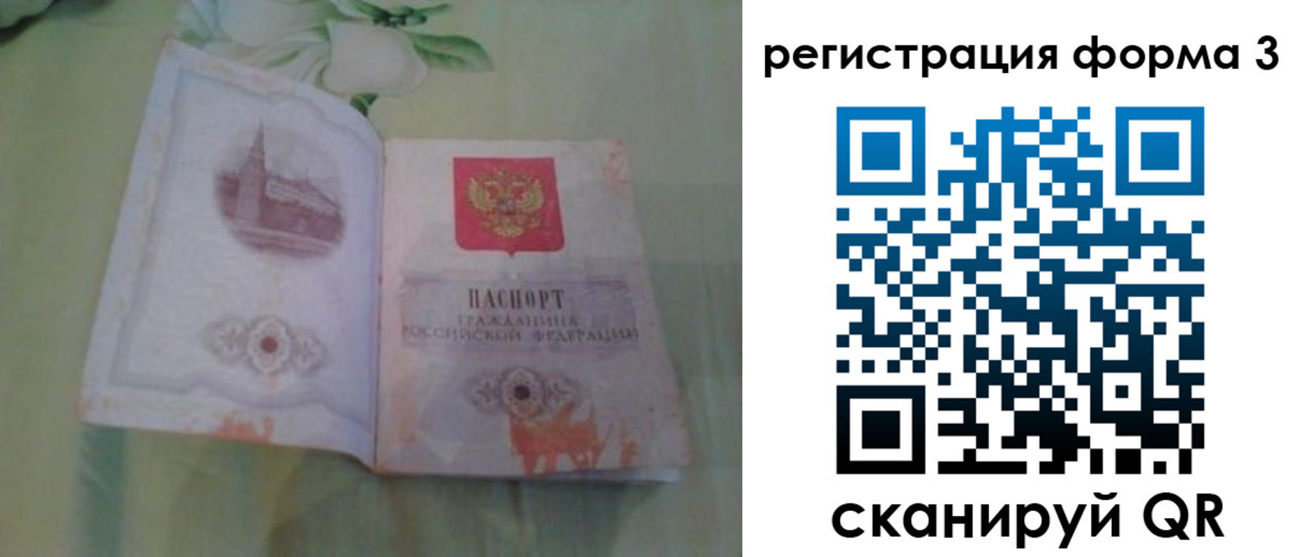 временная регистрация для всех в Сибае